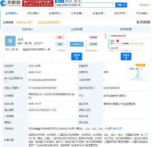 摩拜在秦皇岛成立新公司 经营范围包含物联网技术开发等